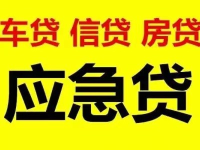 [广州小额空放]​广州市私人放款贷款无中介费小额无抵押当天放款